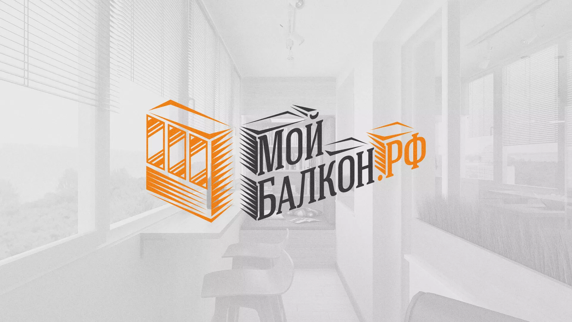 Разработка сайта для компании «Мой балкон» в Сосногорске